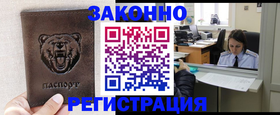 прописка 2025 в Мыски