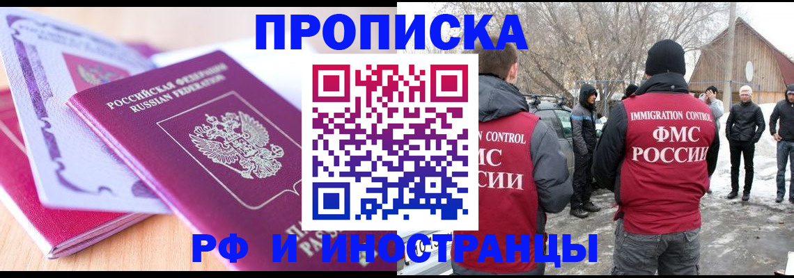 прописка штамп в Мыски