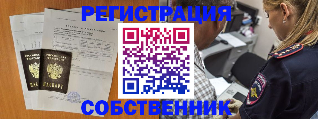 временная прописка в Мыски