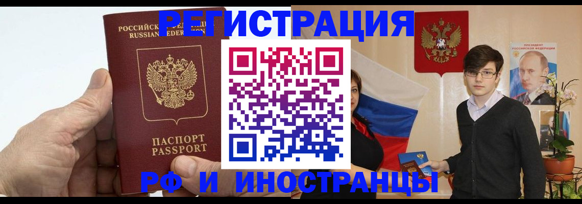 временная регистрация недорого в Мыски
