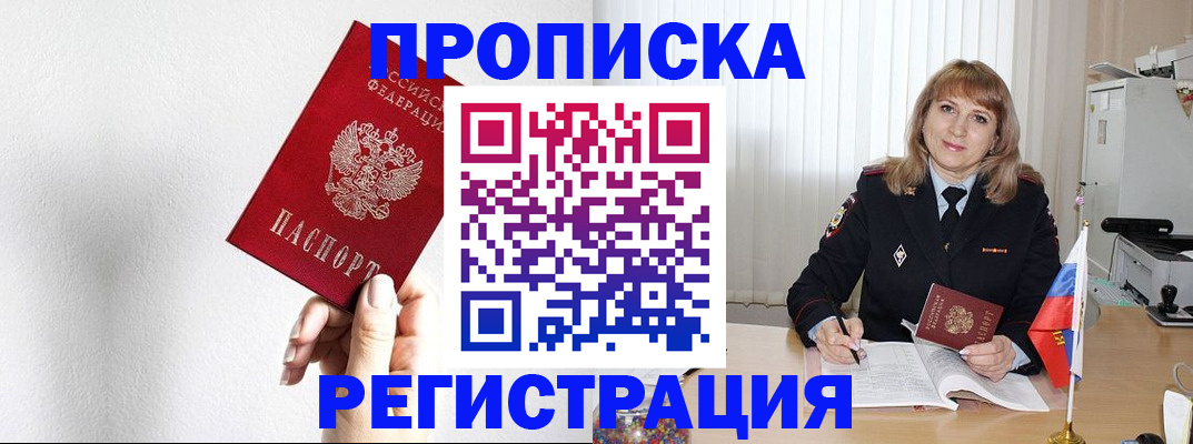 временная регистрация надежно в Мыски