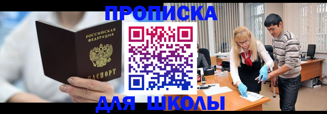 прописка в Мыски