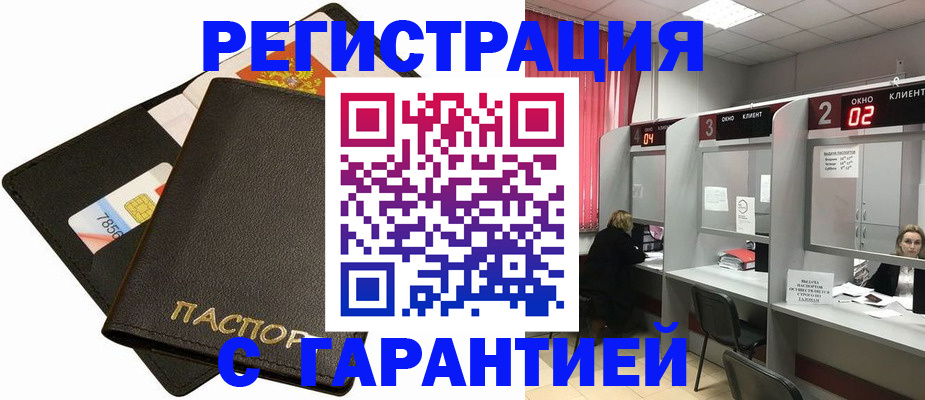 временная регистрация недорого в Мыски