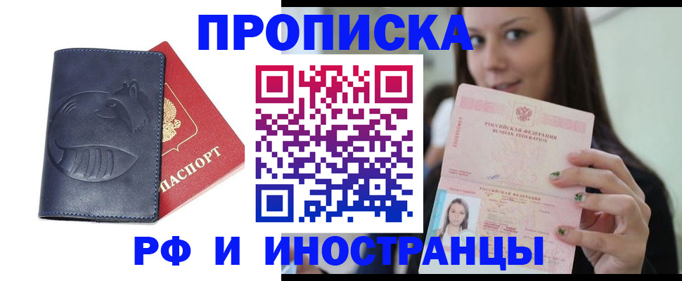 прописка регистрация в Мыски