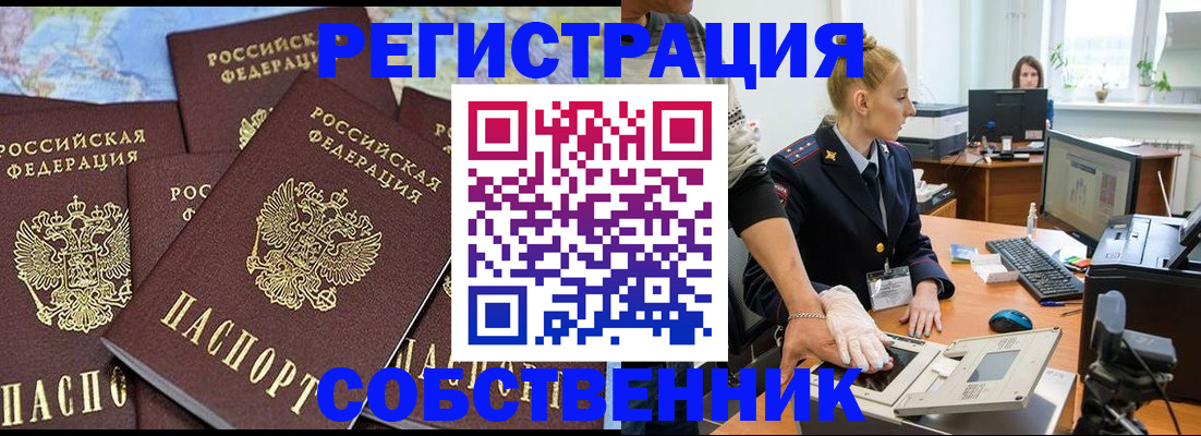 временная регистрация гарантия в Мыски