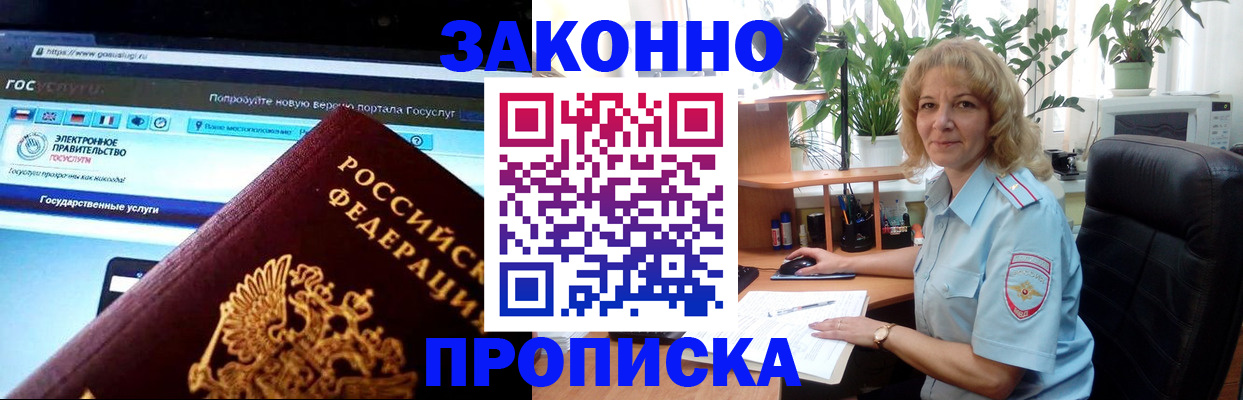 прописка ребенка в Мыски