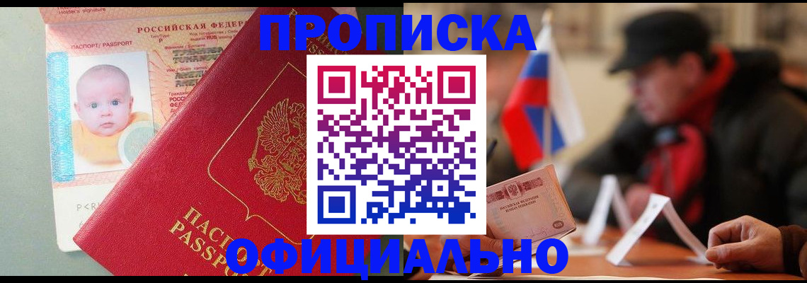 прописка паспорт в Мыски