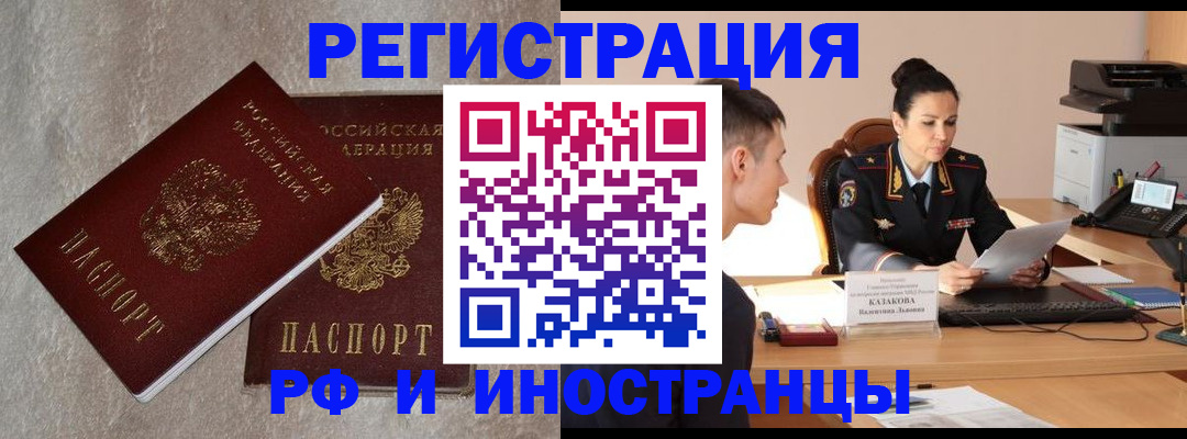 временная регистрация законно в Мыски